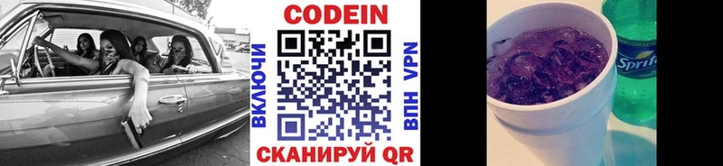 Кодеиновый сироп Lean напиток Lean (лин)  закладка  blacksprut ТОР  Аргун 